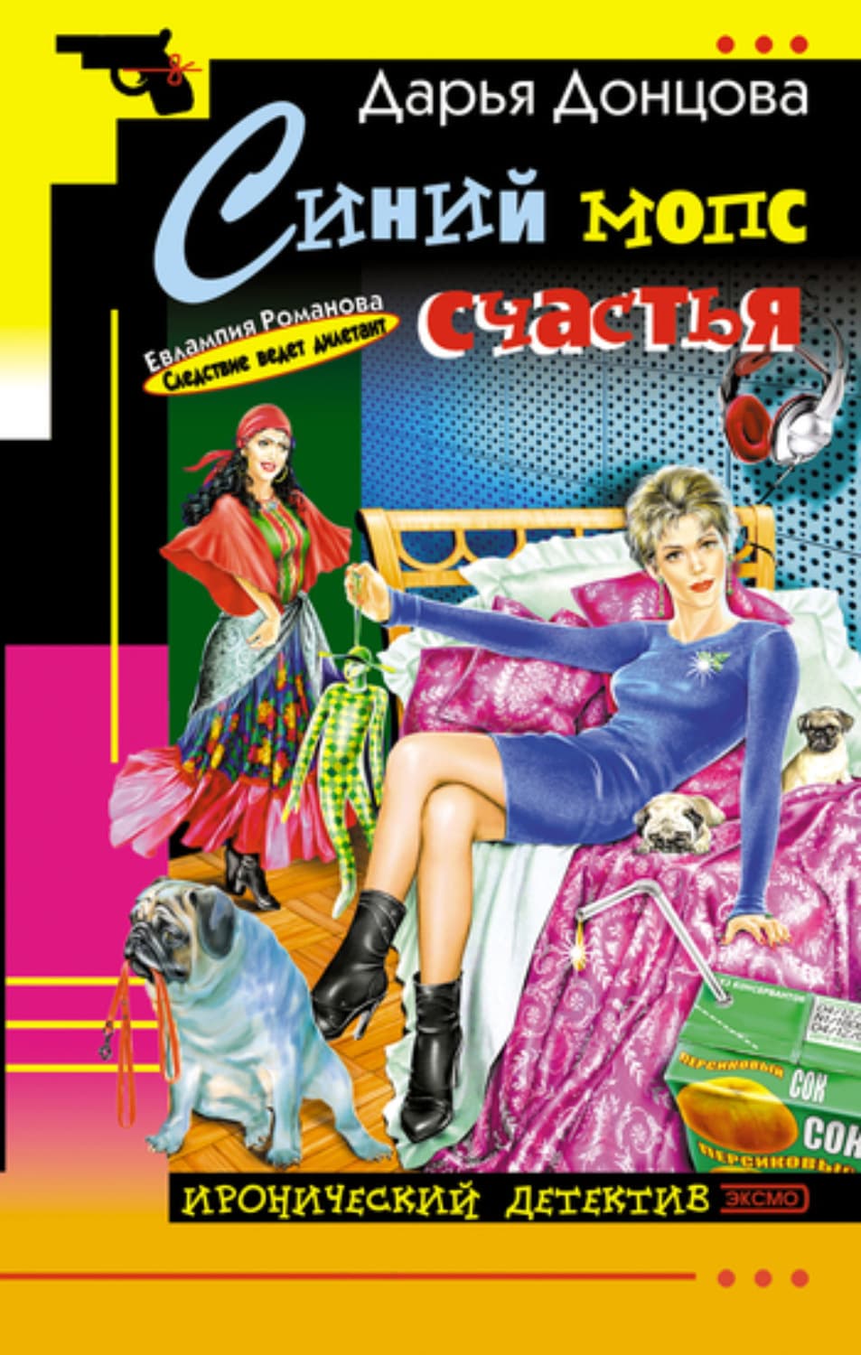 Обложка книги «Синий мопс счастья» — Дарья Донцова
