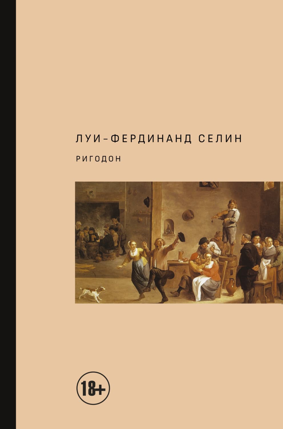Обложка книги «Ригодон» — Луи-Фердинанд Селин