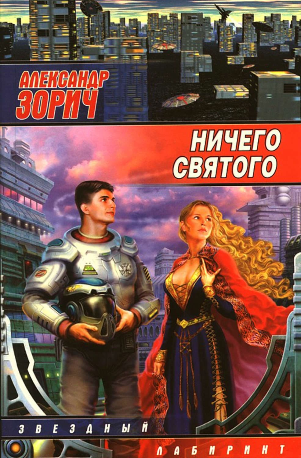 Обложка книги «Топоры и Лотосы» — Александр Зорич