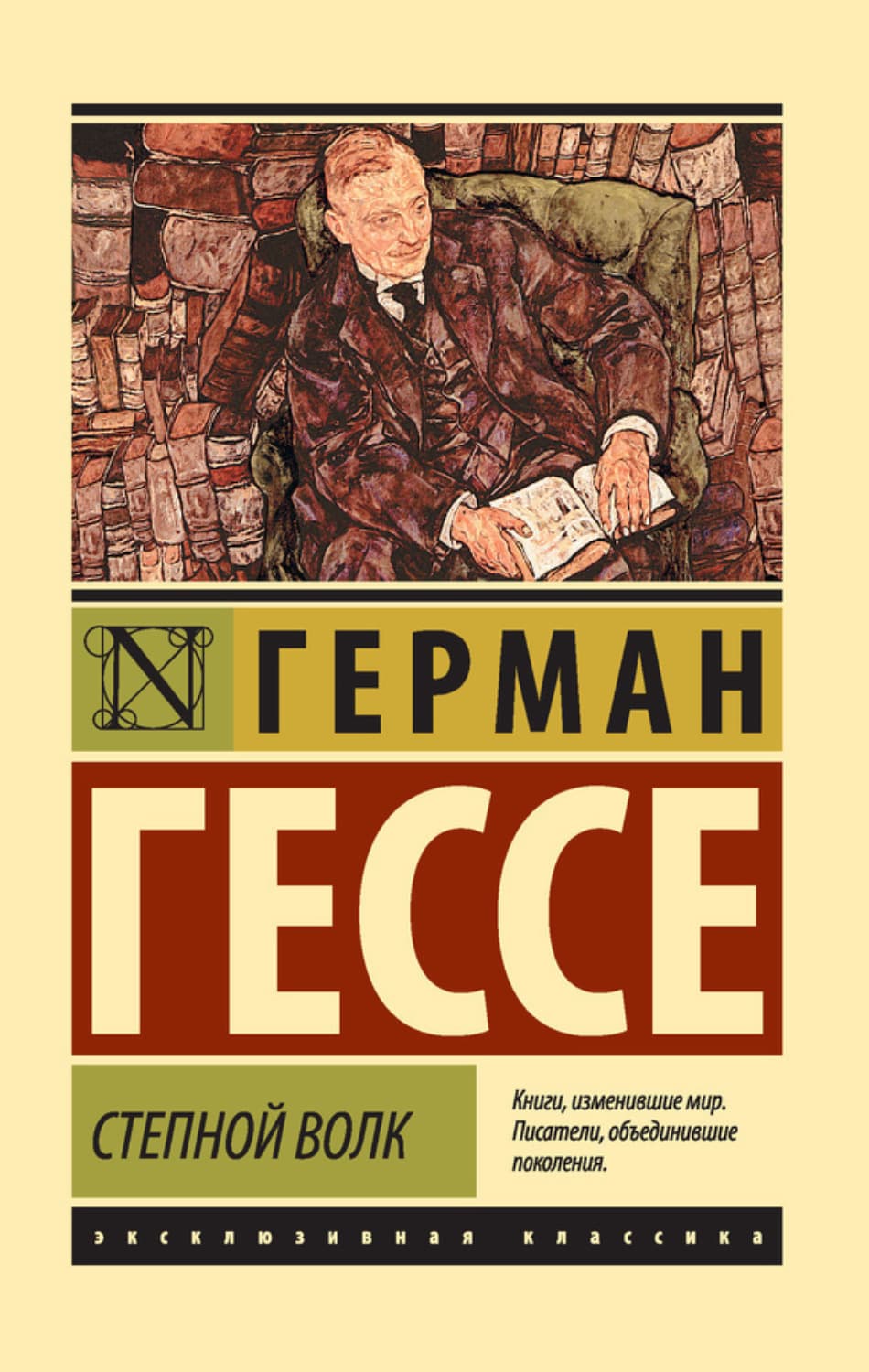 Обложка книги «Степной волк» — Герман Гессе