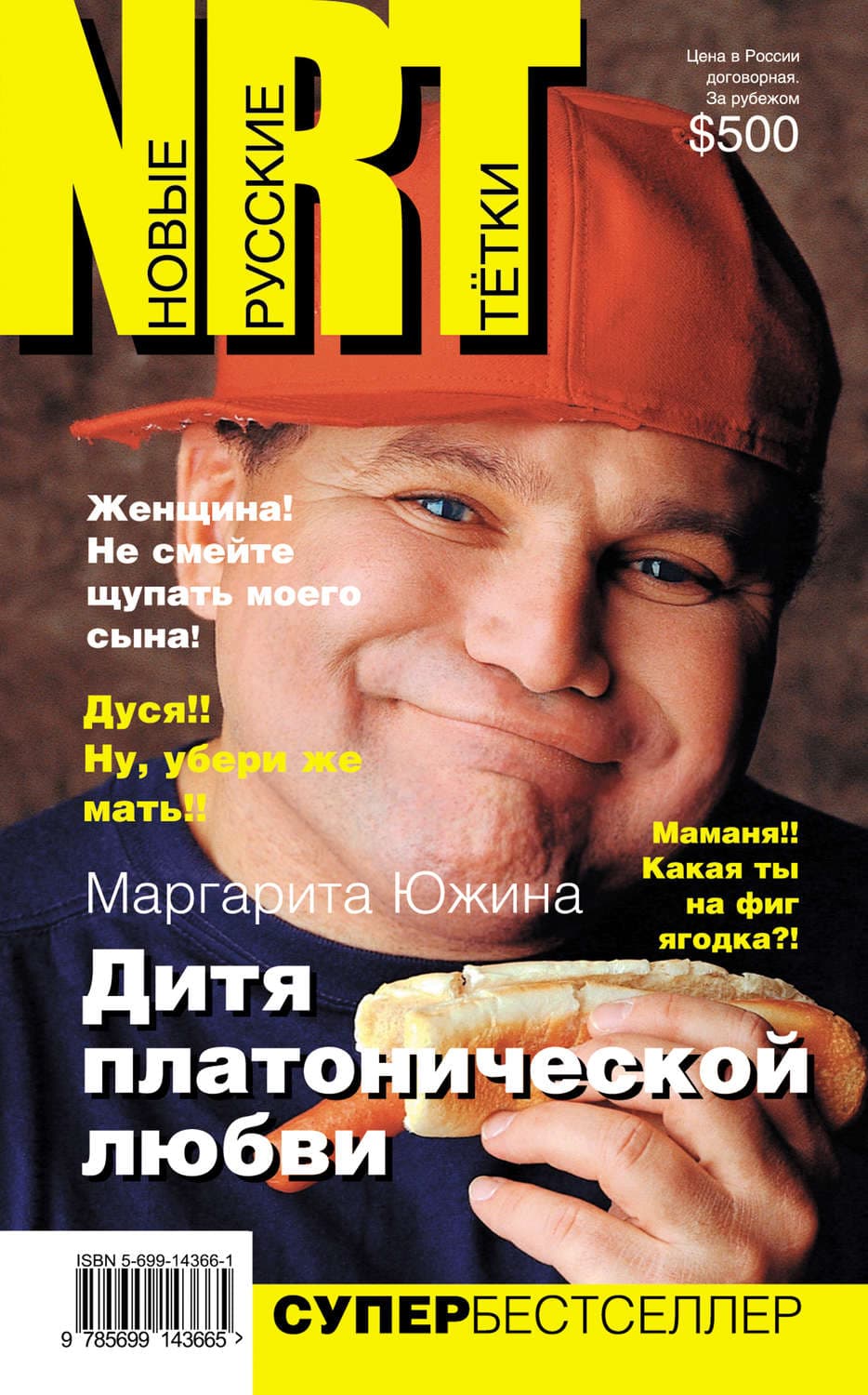 Обложка книги «Дитя платонической любви» — Маргарита Южина