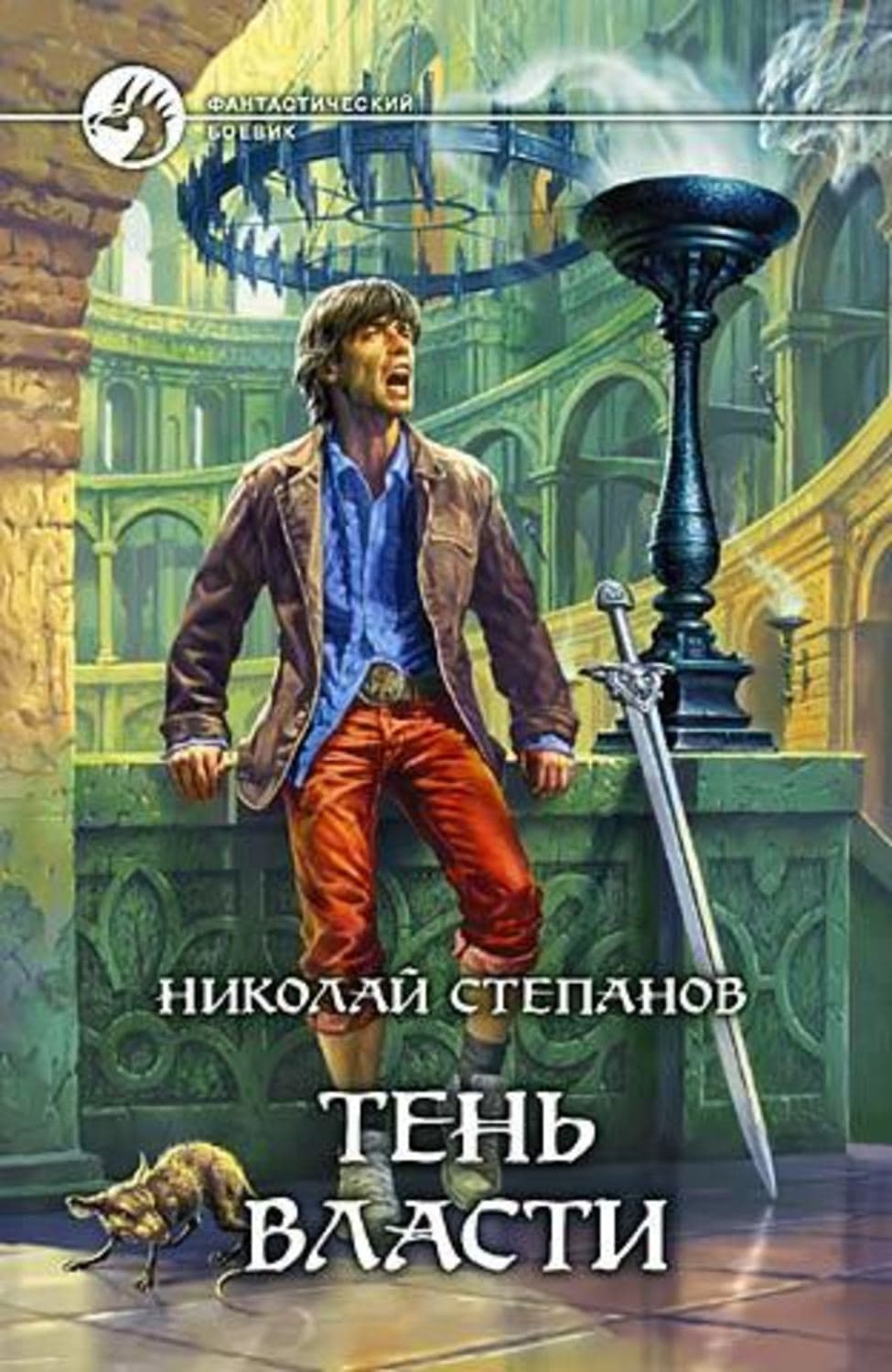 Обложка книги «Тень власти» — Николай Степанов