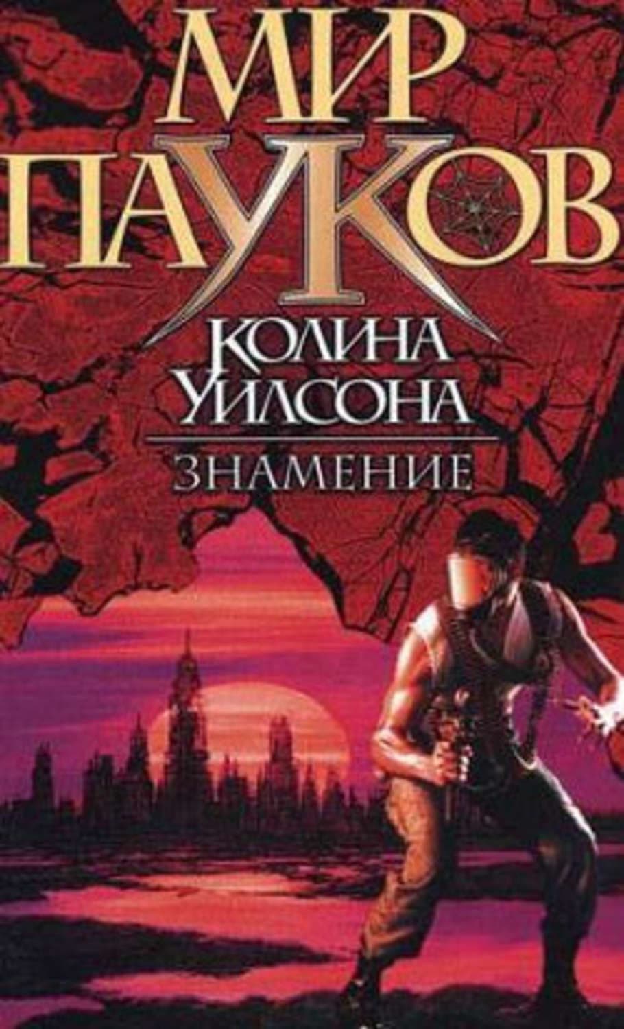 Обложка книги «Знамение» — Нэт Прикли