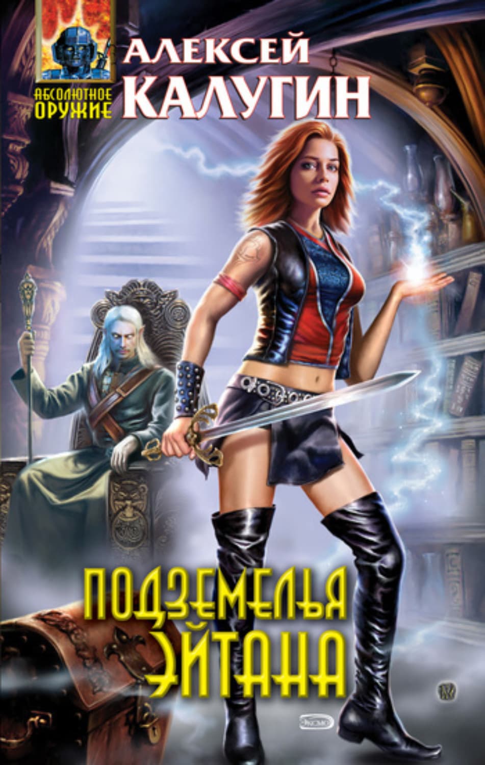Обложка книги «Подземелья Эйтана» — Алексей Калугин
