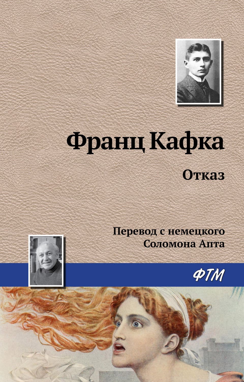 Обложка книги «Отказ» — Франц Кафка