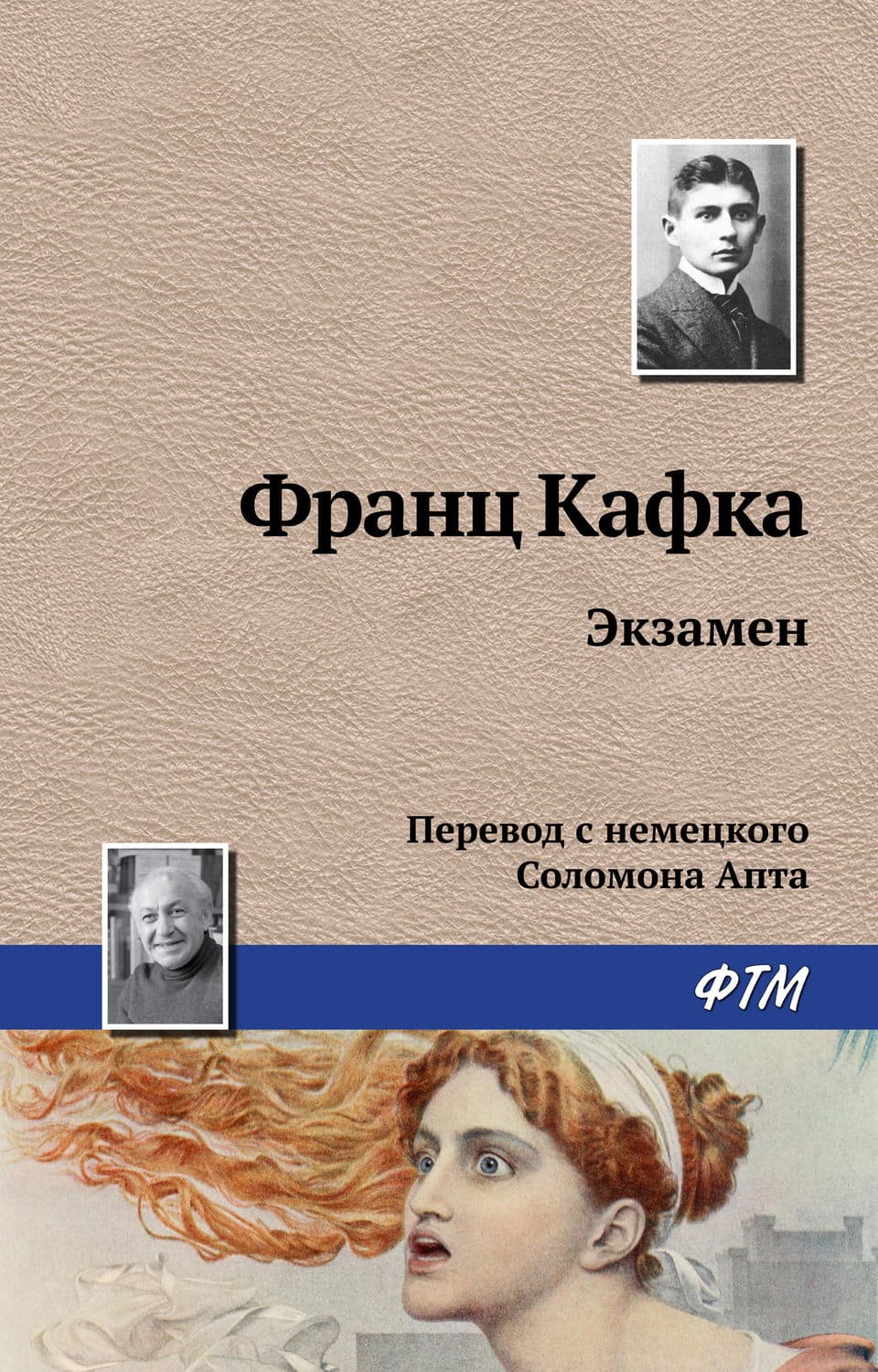 Обложка книги «Экзамен» — Франц Кафка