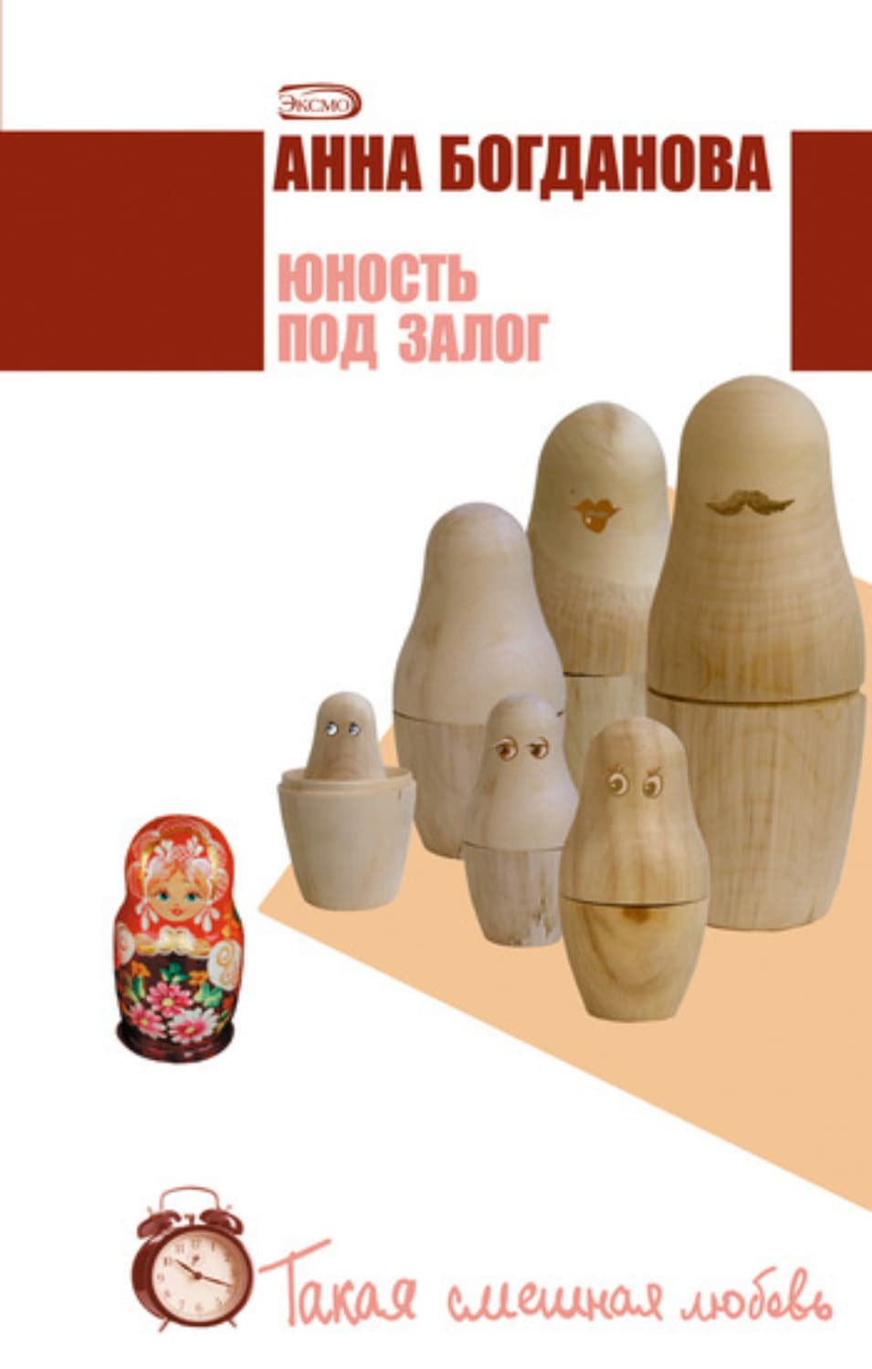 Обложка книги «Юность под залог» — Анна Богданова