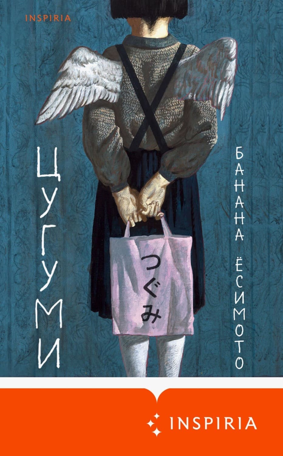 Обложка книги «Цугуми» — Банана Ёсимото, Надежда Волгина