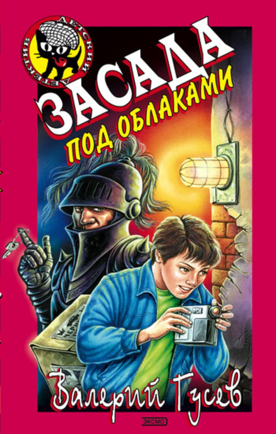 Обложка книги «Засада под облаками» — Валерий Гусев