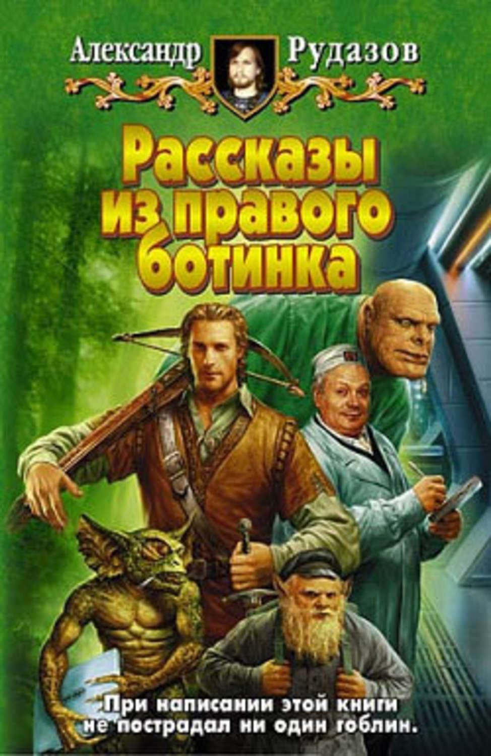 Обложка книги «Одна тысячная» — Александр Рудазов