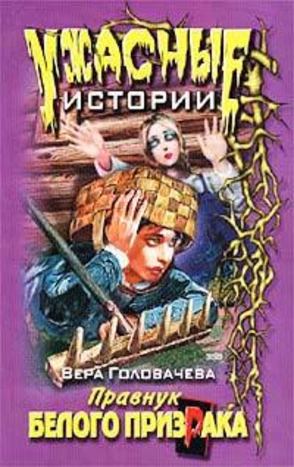 Обложка книги «Нескучные каникулы» — Вера Головачёва