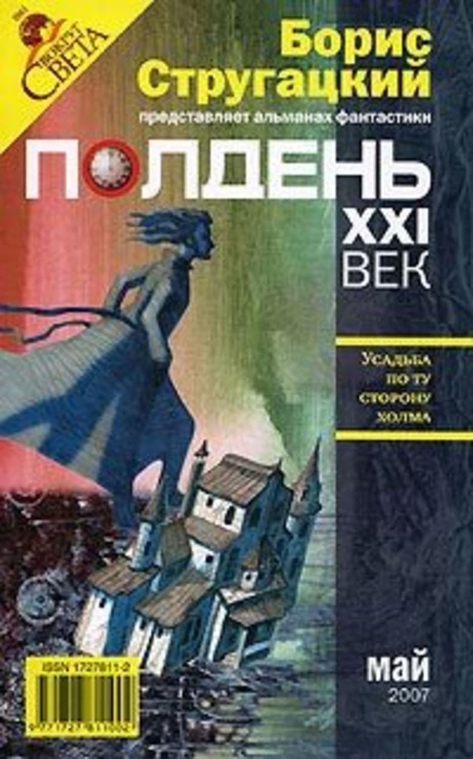 Обложка книги «Вать машу!» — Александр Щёголев