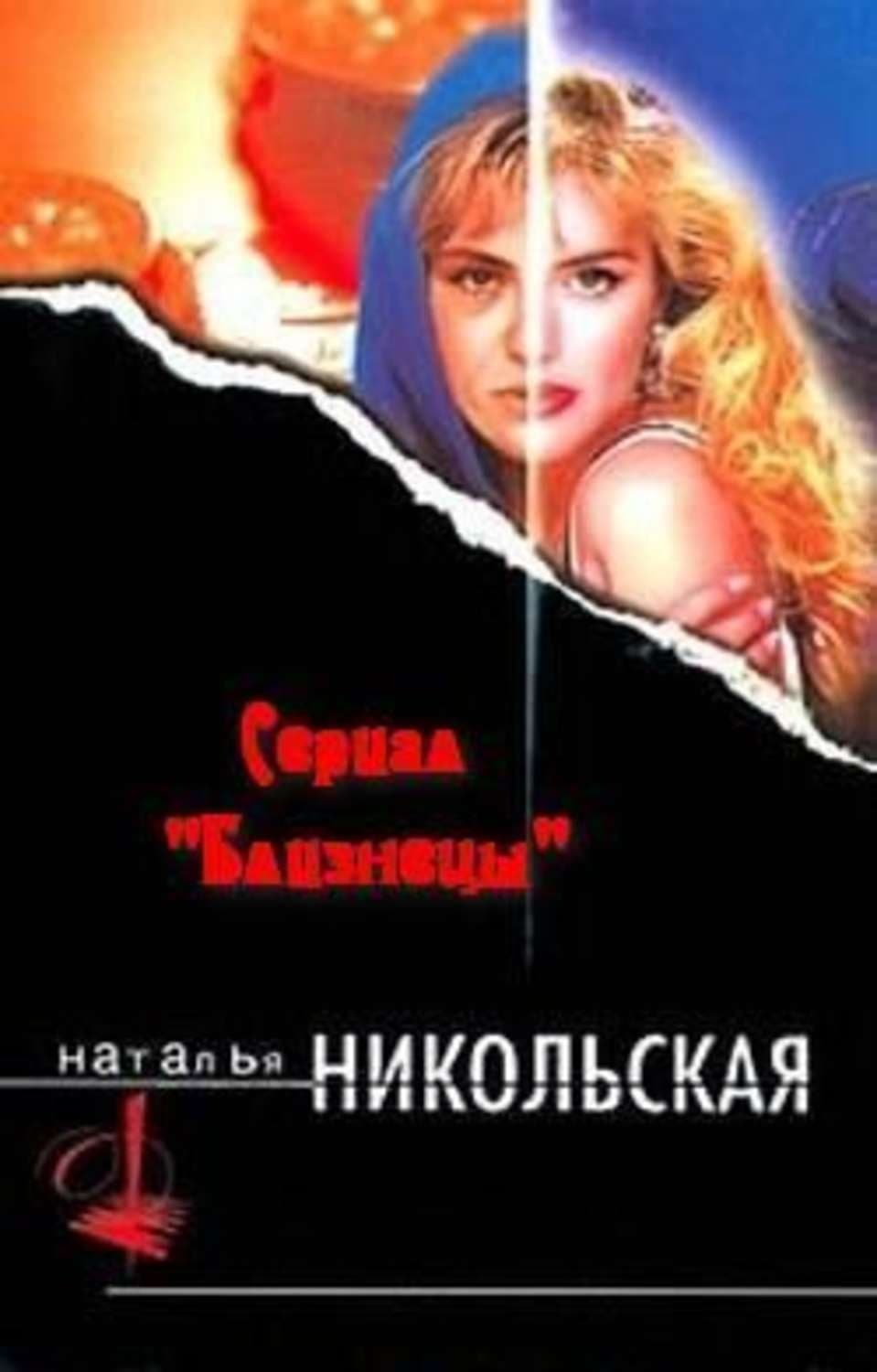 Обложка книги «Газетная утка» — Наталья Никольская