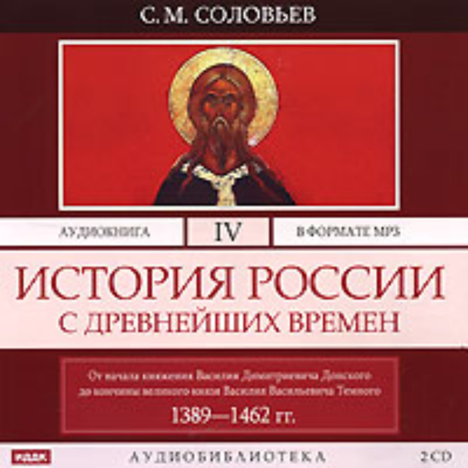 Обложка книги «История России с древнейших времен. Том 4» — Сергей Соловьев