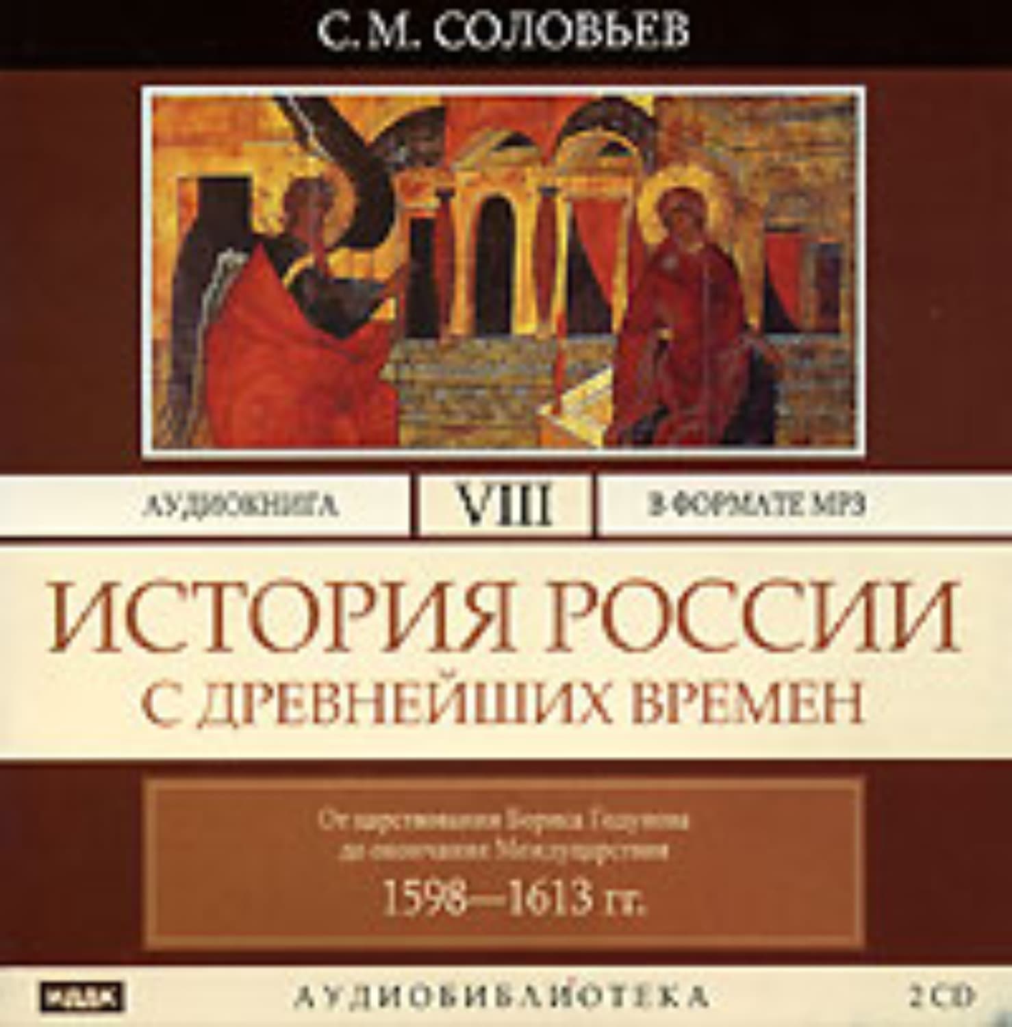 Обложка книги «История России с древнейших времен. Том 8» — Сергей Соловьев