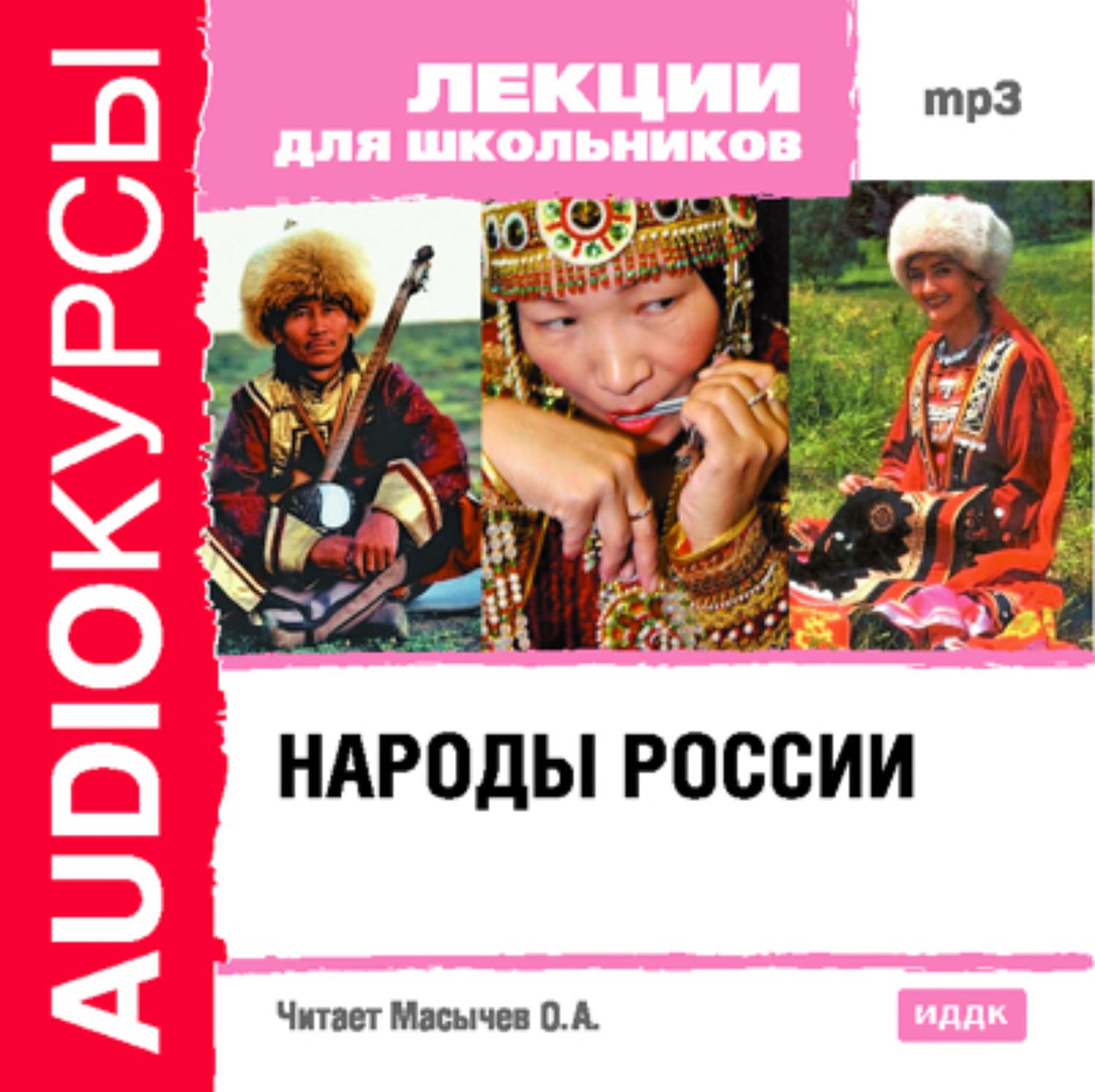 Обложка книги «Народы России» — Коллектив авторов