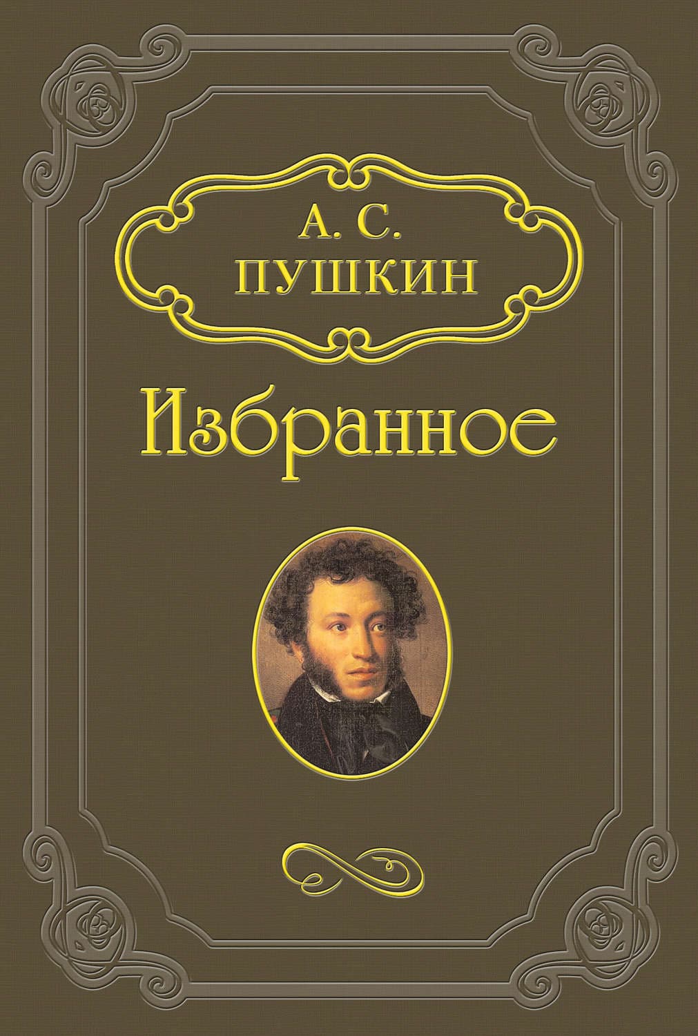 Обложка книги «Кирджали» — Александр Пушкин