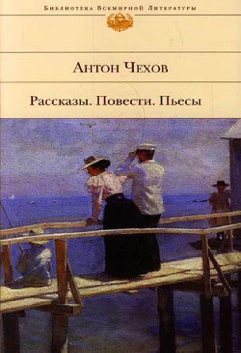 Обложка книги «Из записок вспыльчивого человека» — Антон Чехов