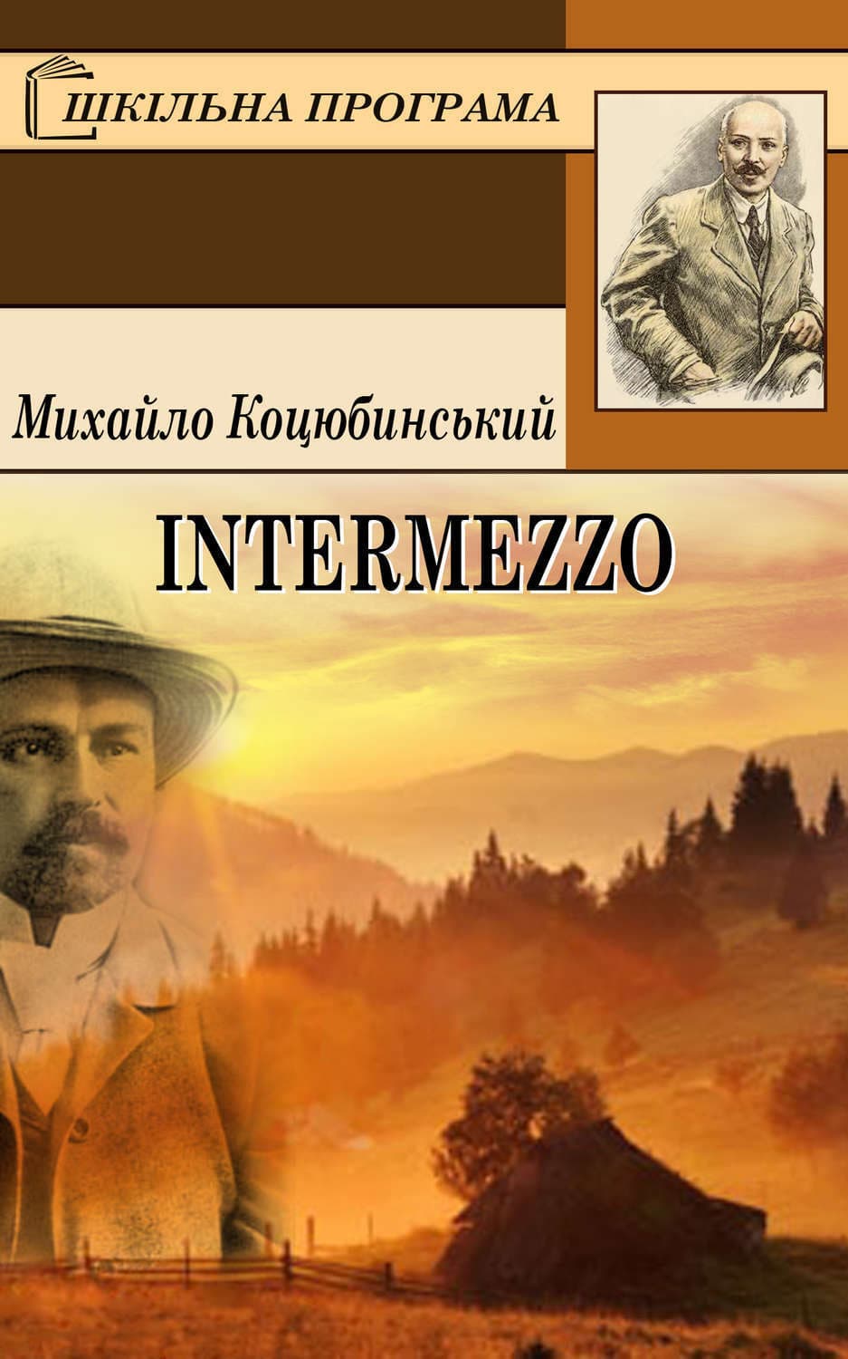 Обложка книги «Intermezzo» — Михайло Коцюбинський