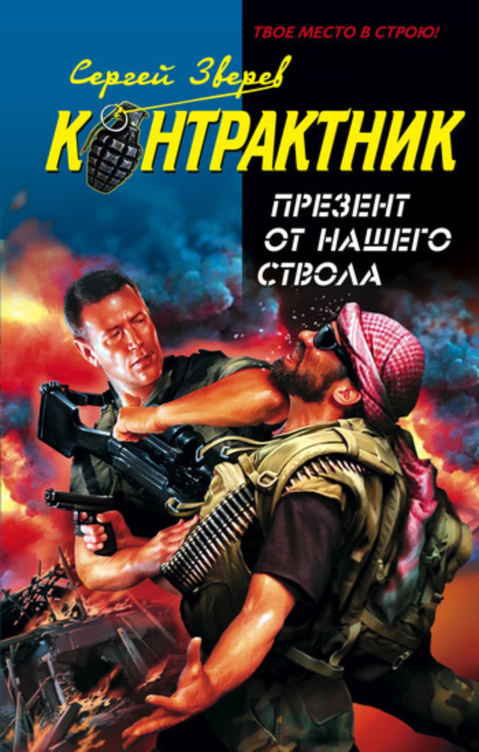 Обложка книги «Презент от нашего ствола» — Сергей Зверев