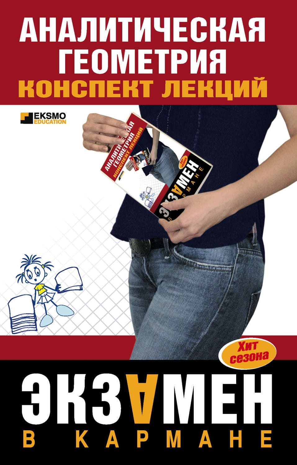 Обложка книги «Аналитическая геометрия: конспект лекций» — Юлия Щербакова