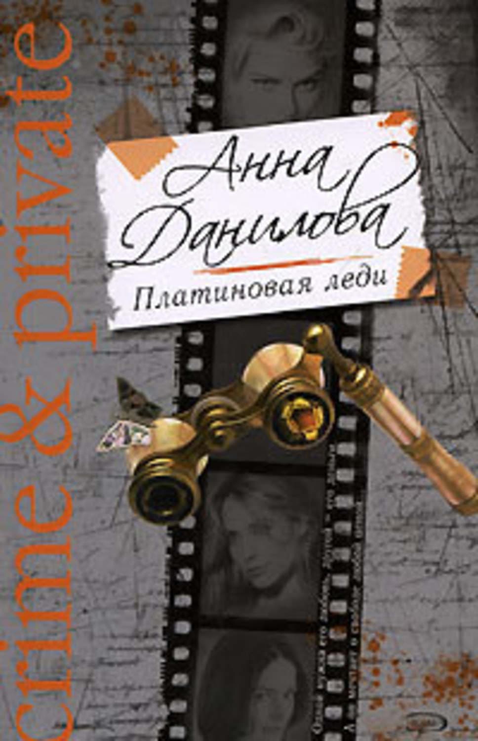 Обложка книги «Платиновая леди» — Анна Данилова