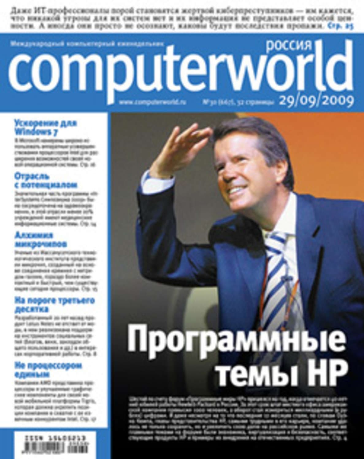 Обложка книги «Журнал Computerworld Россия №30/2009» — Открытые системы