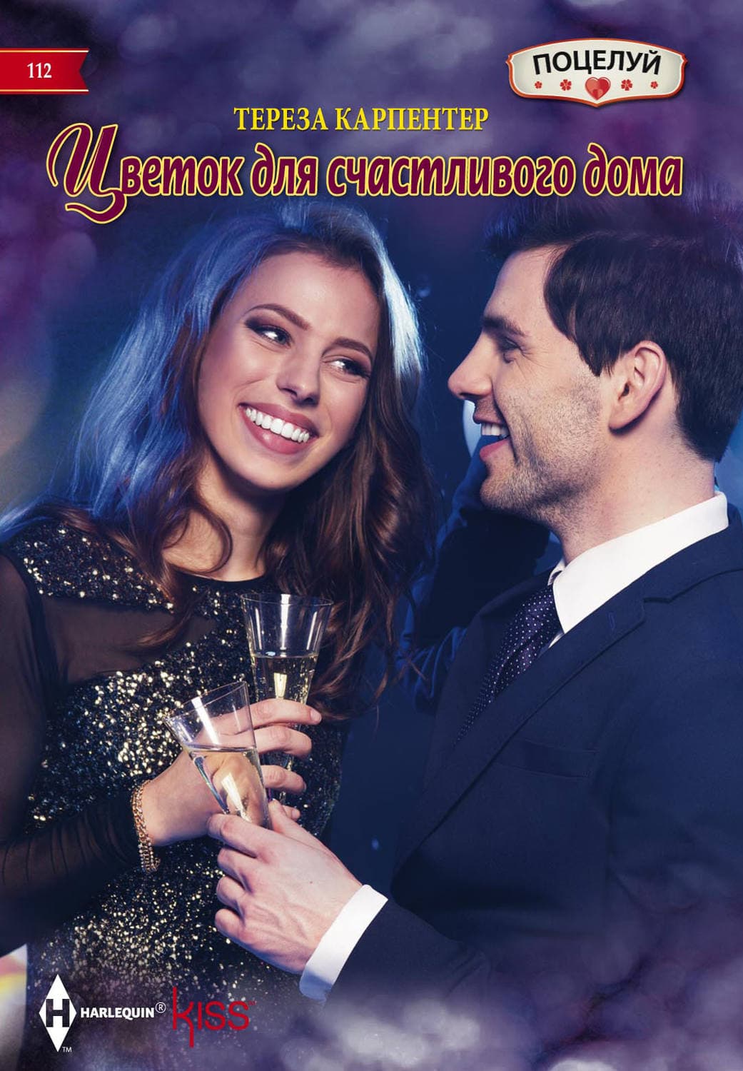 Обложка книги «Цветок для счастливого дома» — Тереза Карпентер
