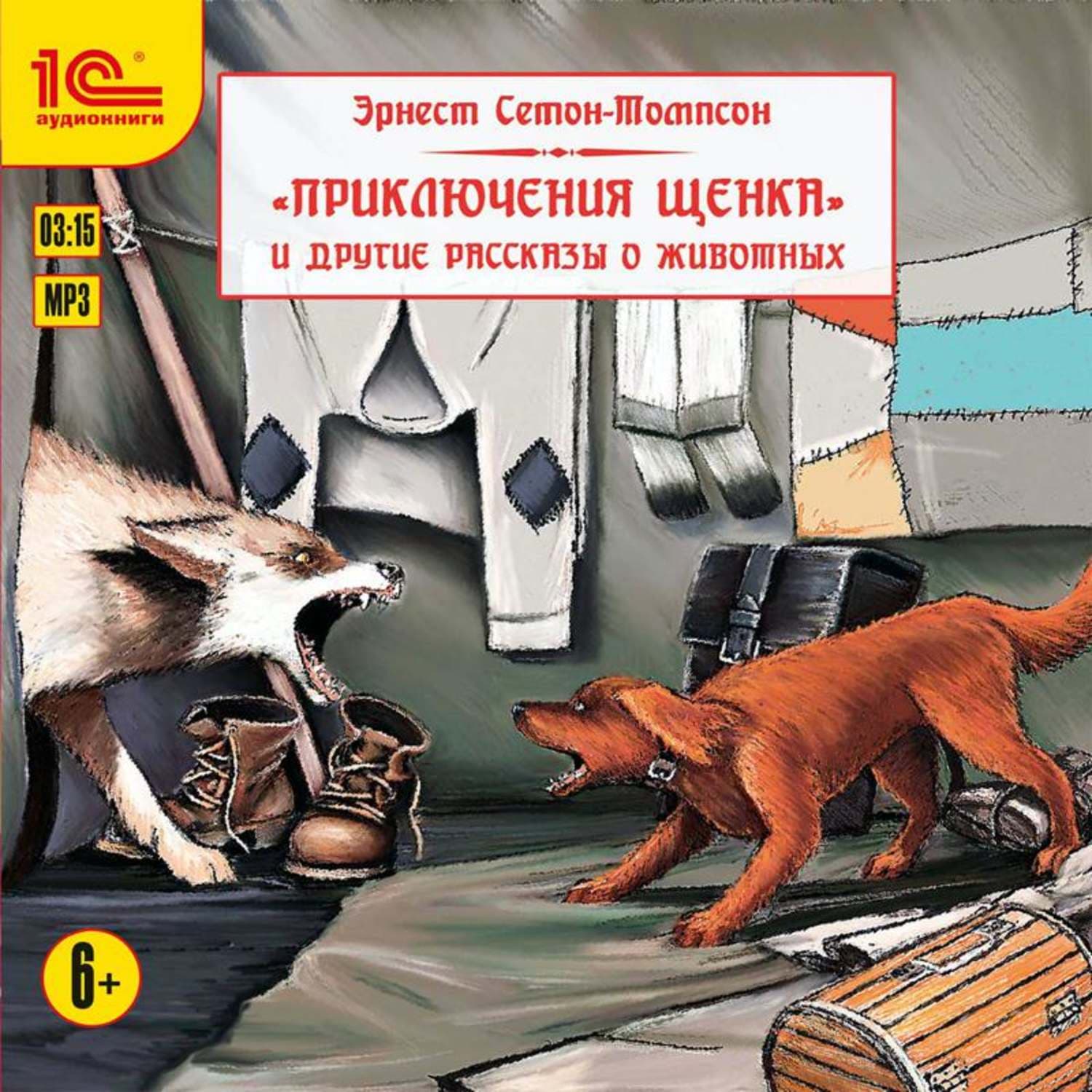 Обложка книги «Приключения щенка и другие рассказы о животных» — Эрнест Сетон-Томпсон