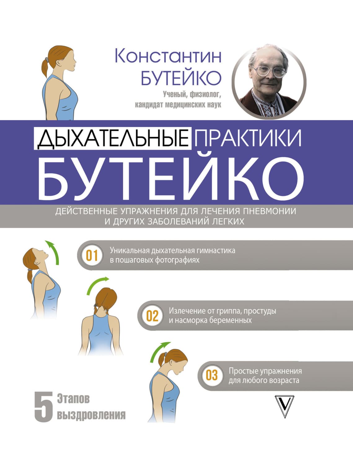 Обложка книги «Дыхательные практики Бутейко» — Константин Бутейко