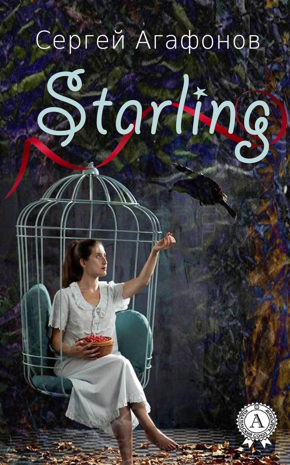 Обложка книги «Starling» — священник Николай Агафонов