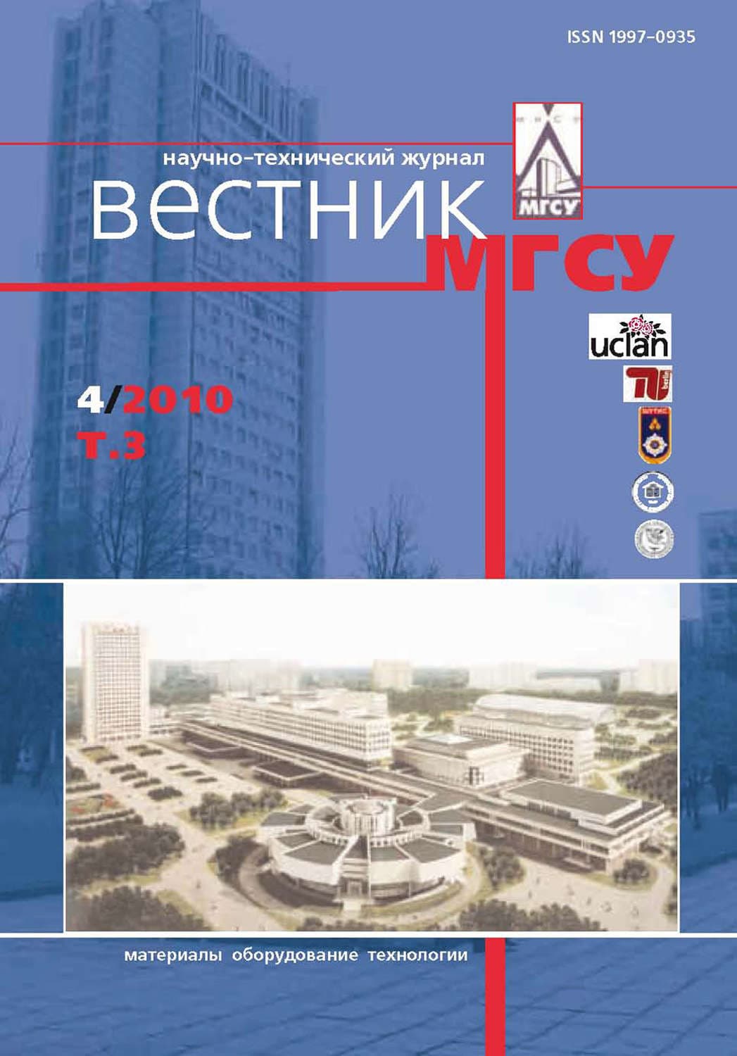 Обложка книги «Вестник МГСУ №4 2010. Том 3» — Автор неизвестен