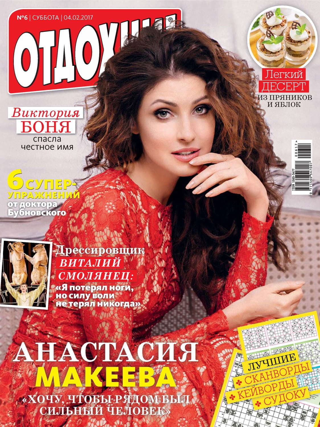 Обложка книги «Журнал «Отдохни!» №06/2017» — ИД Бурда