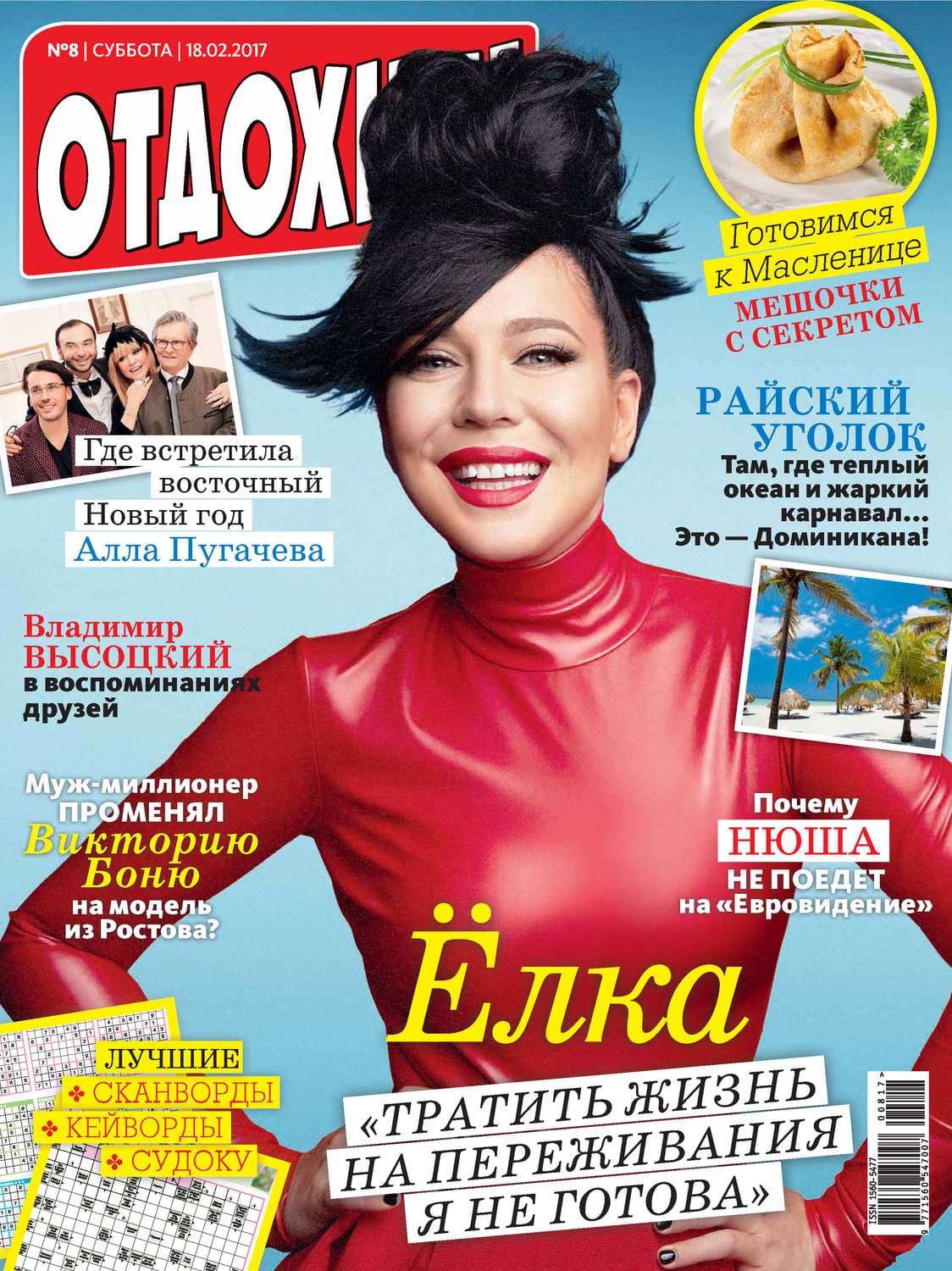 Обложка книги «Журнал «Отдохни!» №08/2017» — ИД Бурда