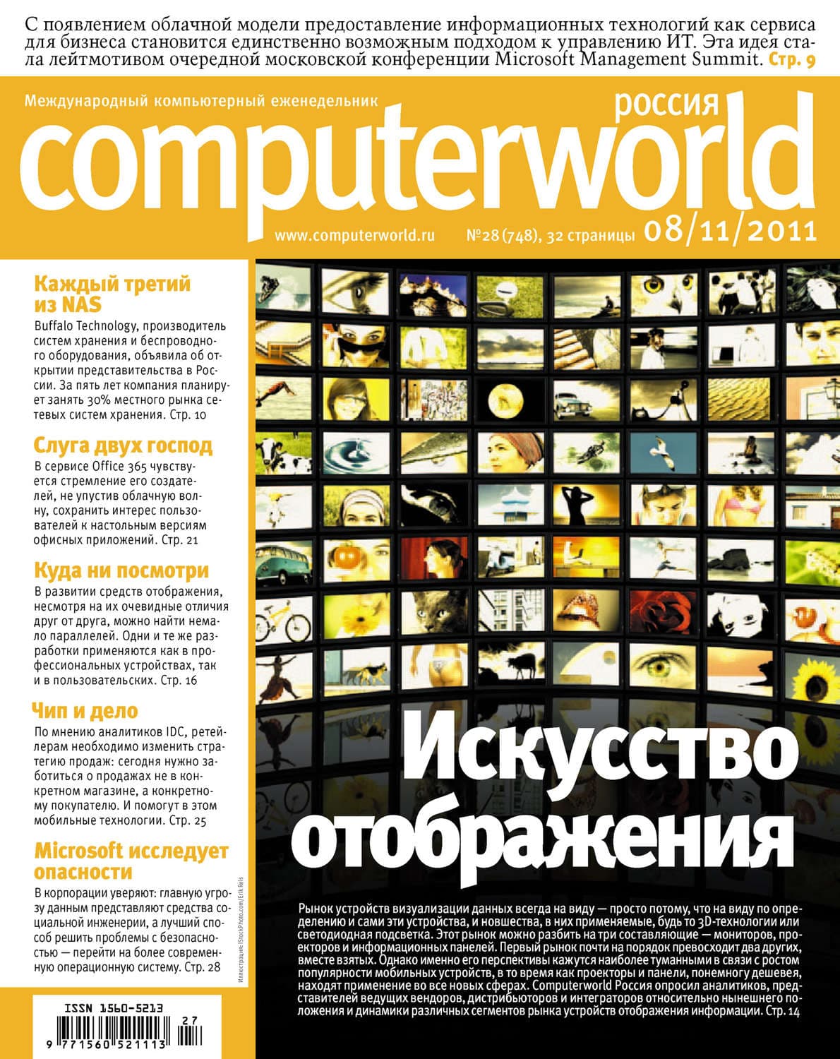Обложка книги «Журнал Computerworld Россия №27/2011» — Открытые системы