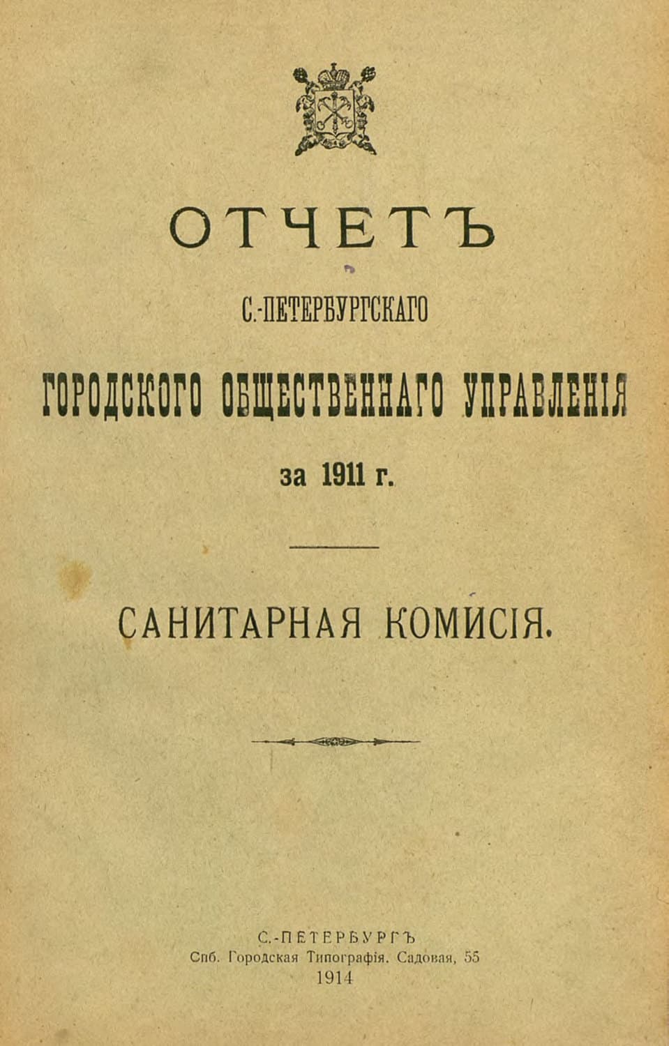 Обложка книги «Отчет городской управы за 1911 г. Часть 7» — Коллектив авторов