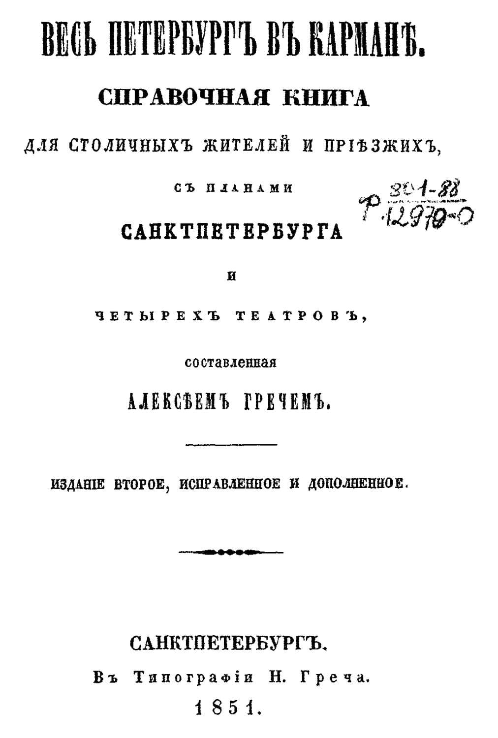 Обложка книги «Весь Петербург в кармане» — Коллектив авторов