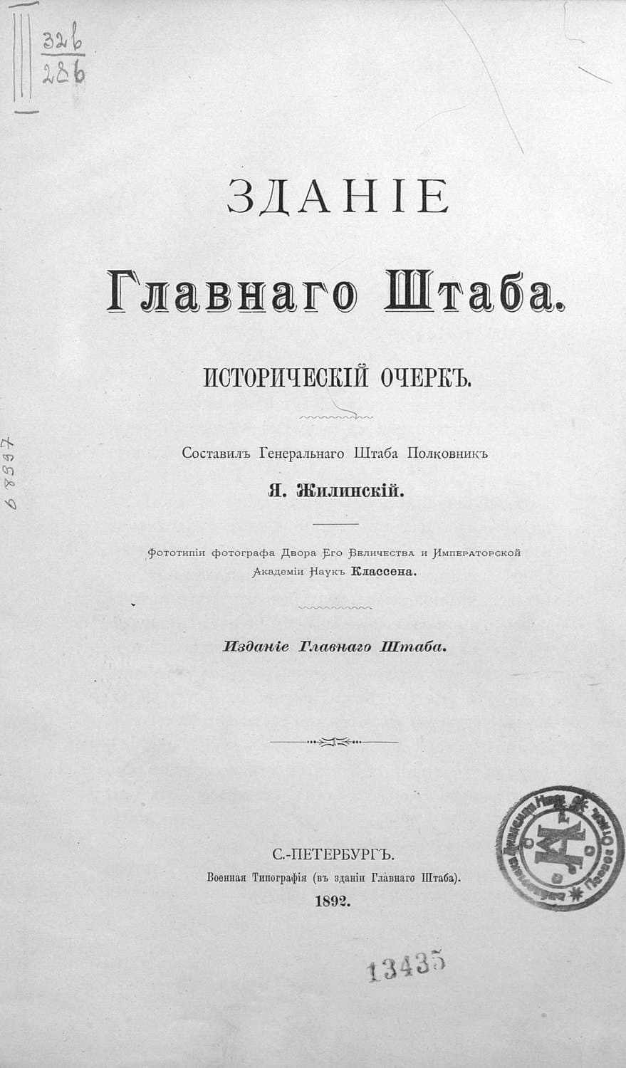Обложка книги «Здание Главного Штаба» — Коллектив авторов