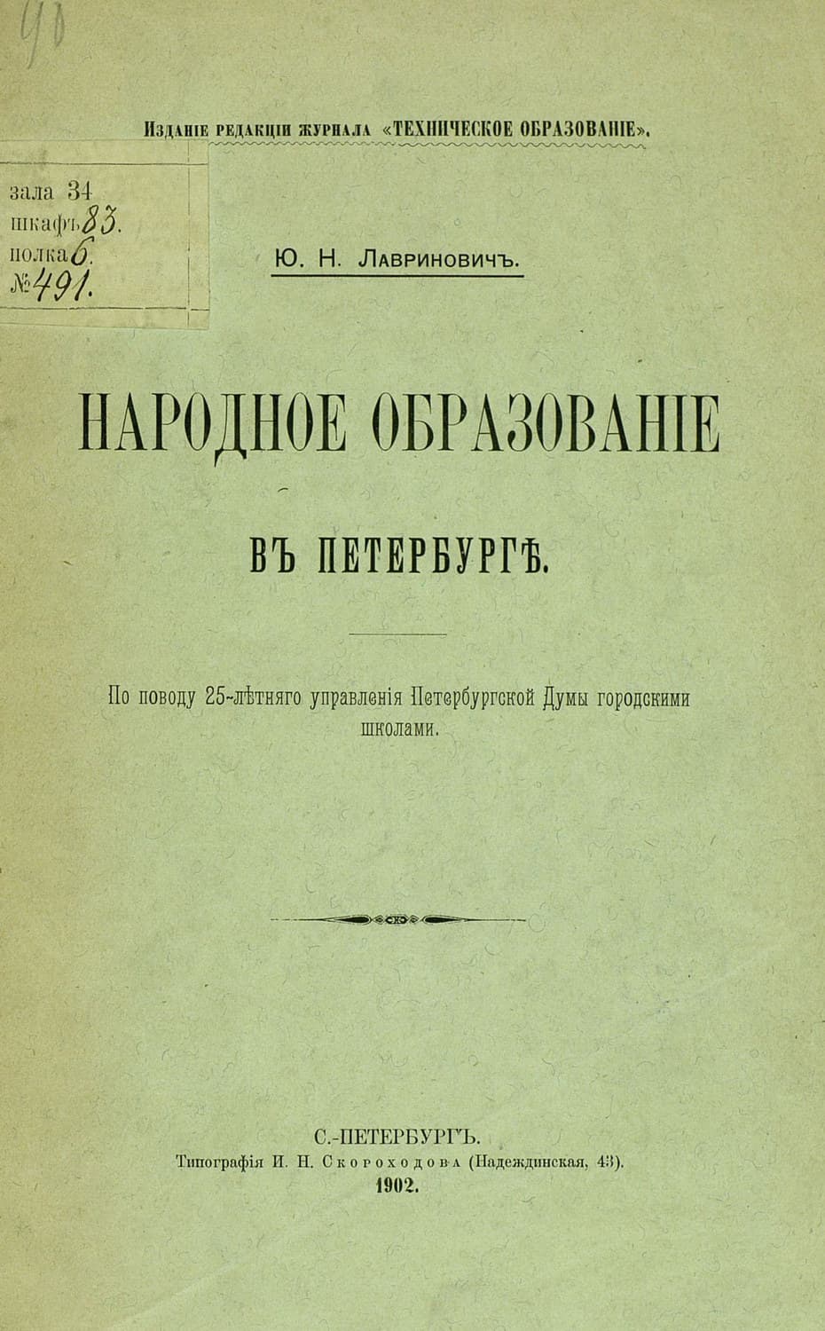 Обложка книги «Народное образование в Петербурге» — Коллектив авторов