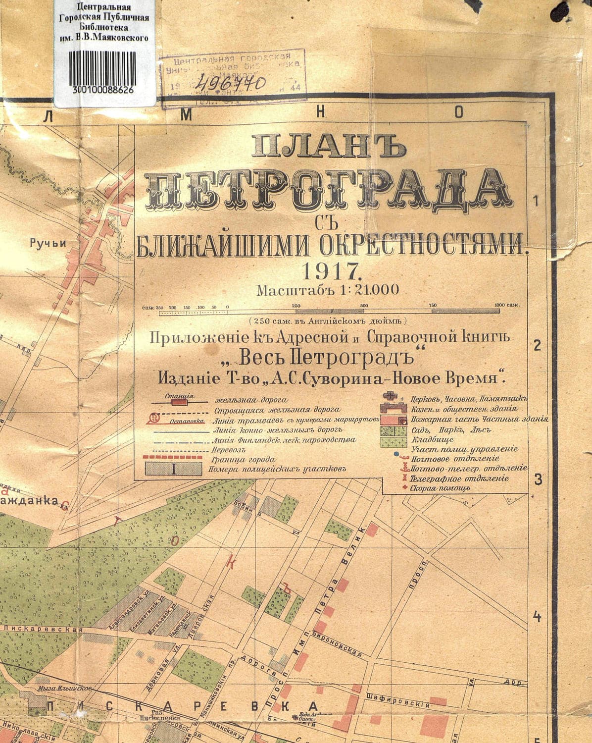 Обложка книги «План Петрограда с ближайшими окрестностями, 1917» — Коллектив авторов
