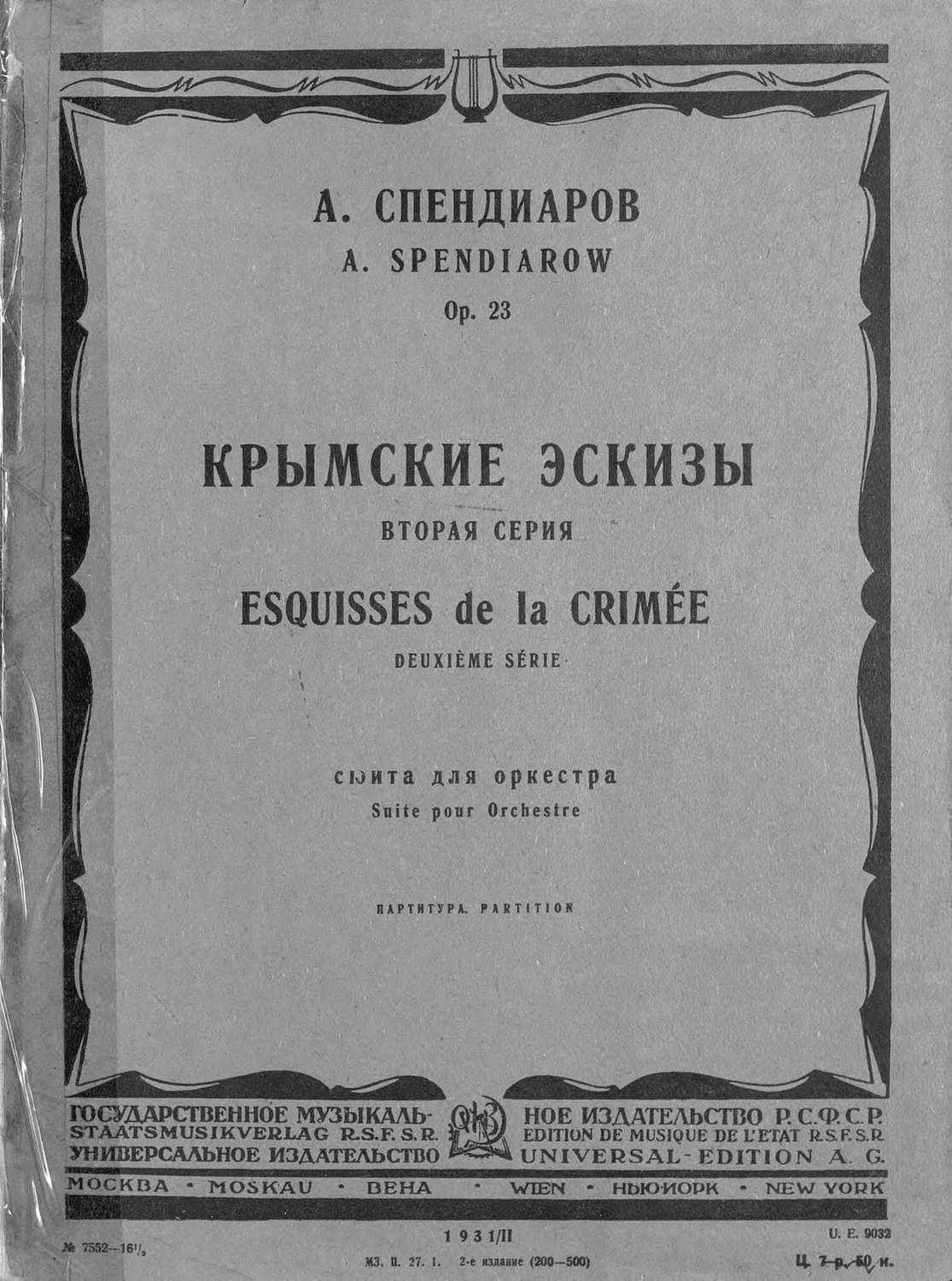 Обложка книги «Крымские эскизы» — Александр Спендиаров