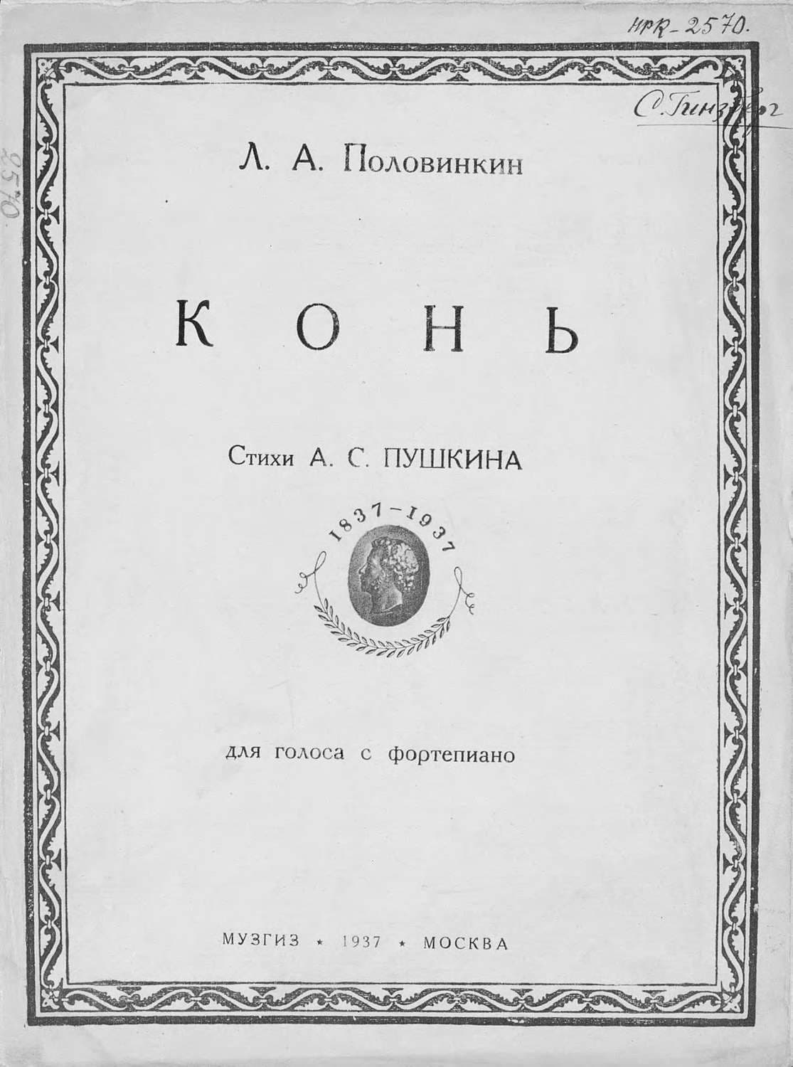 Обложка книги «Конь» — Леонид Половинкин