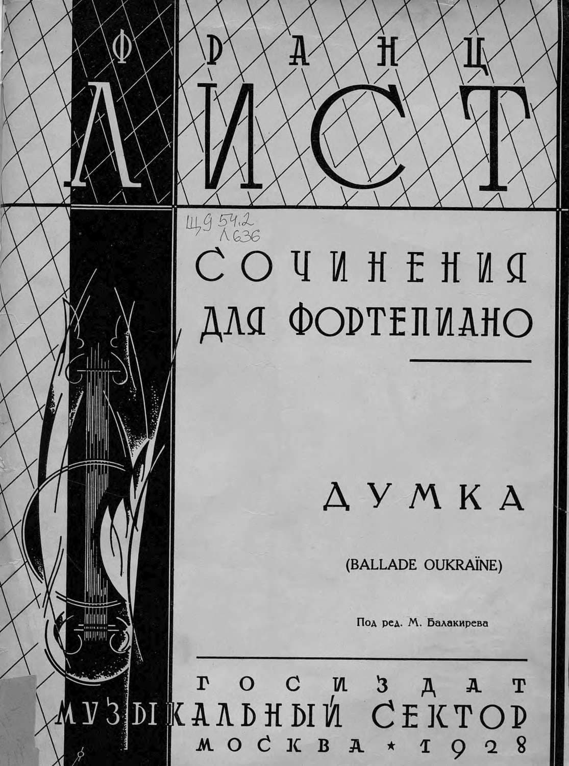 Обложка книги «Думка» — Ференц Лист