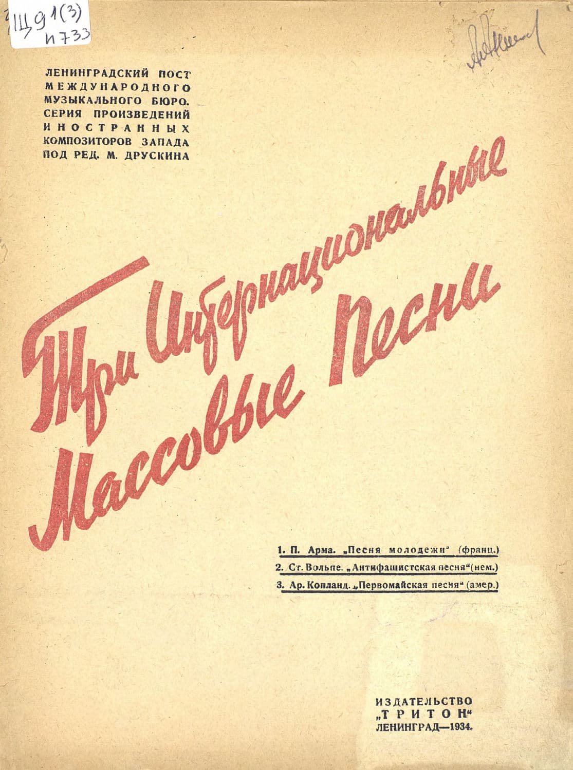 Обложка книги «Три интернациональные массовые песни» — Народное творчество (Фольклор)