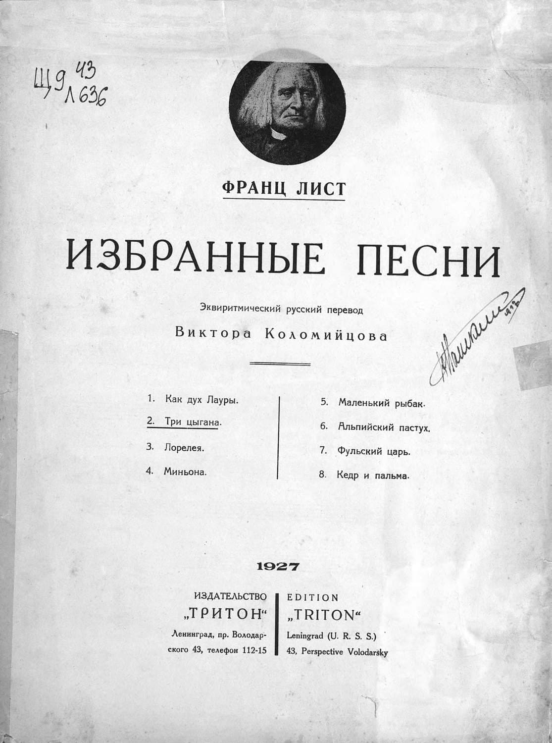 Обложка книги «Три цыгана» — Ференц Лист