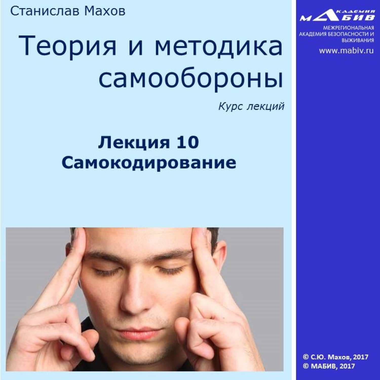 Обложка книги «Лекция 10. Самокодирование» — Сергей Махов