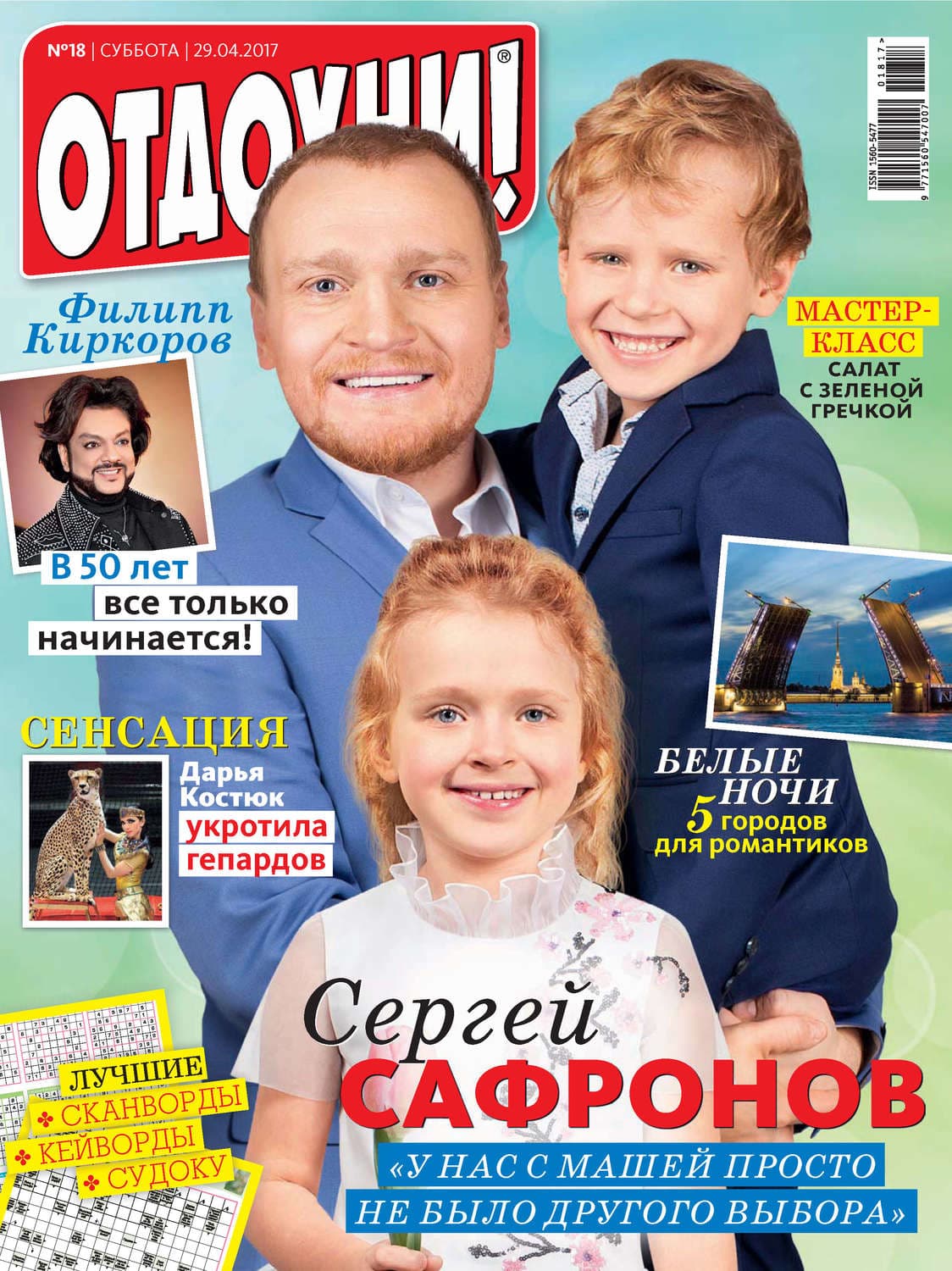 Обложка книги «Журнал «Отдохни!» №18/2017» — ИД Бурда