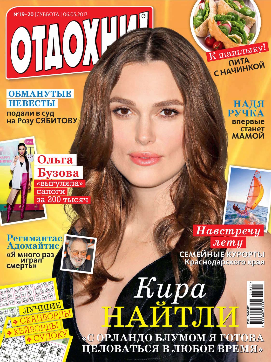 Обложка книги «Журнал «Отдохни!» №19-20/2017» — ИД Бурда