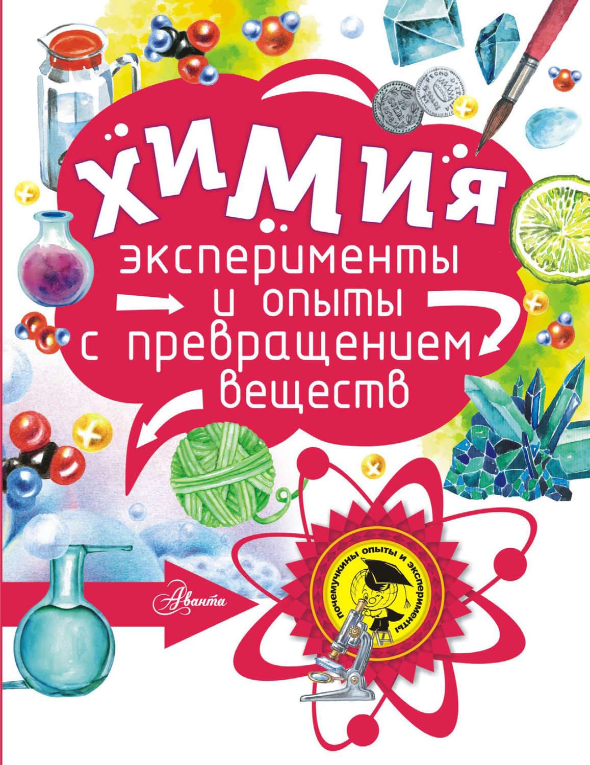 Обложка книги «Химия» — Майлен Константиновский