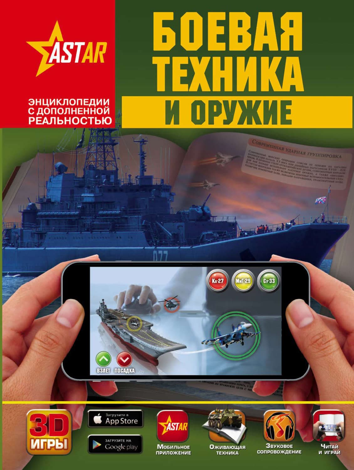 Обложка книги «Боевая техника и оружие» — В. В. Ликсо